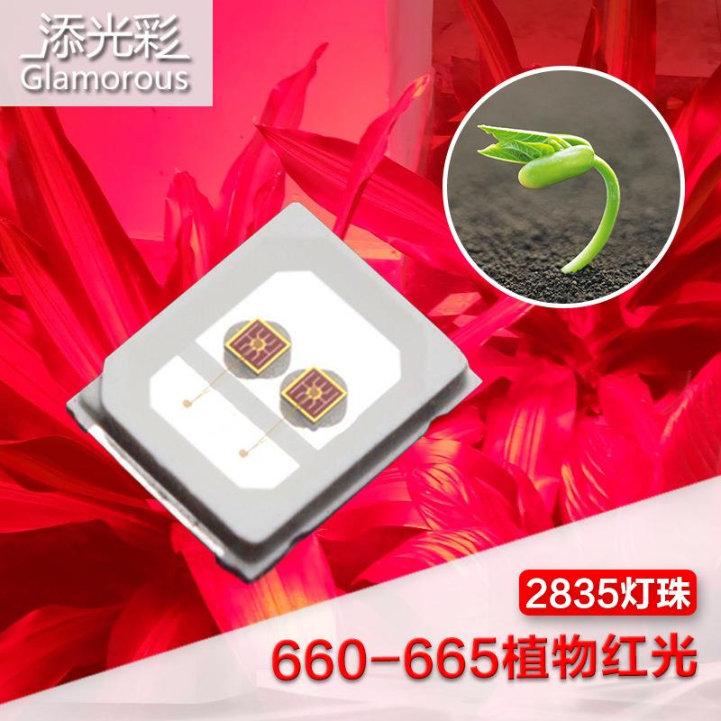 0.5w2835红光灯珠660nm深红光灯珠led贴片灯珠晶元芯片植物灯珠