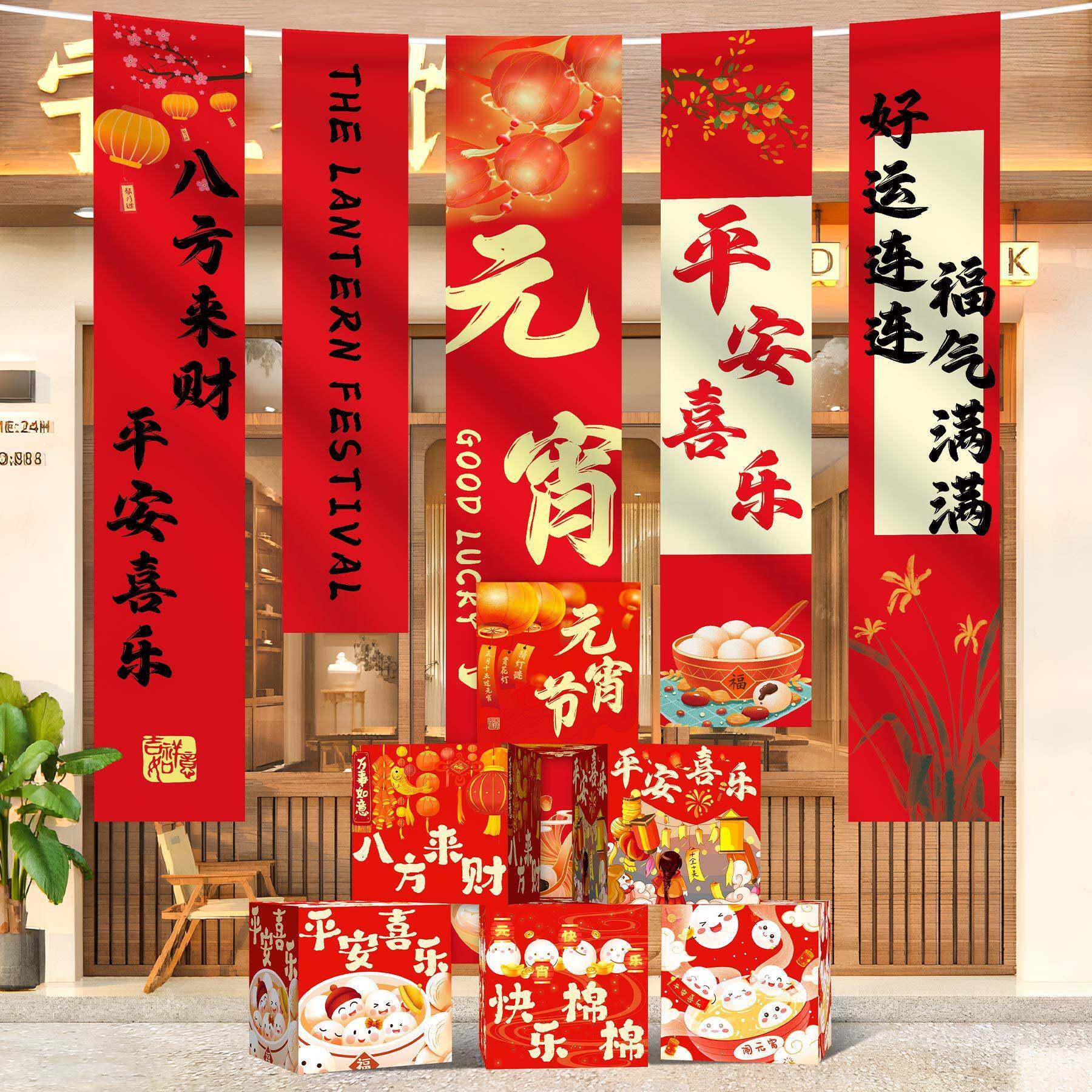 元宵节氛围布置装饰场景2025商场拍照挂布条幅立体盒子蛇年背景布