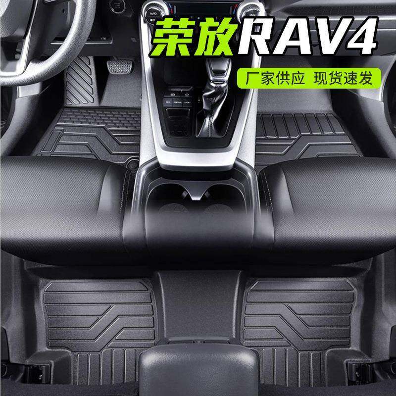 适用丰田RAV4荣放脚垫全包围专用汽车用品2023款rv4装饰TPE地垫