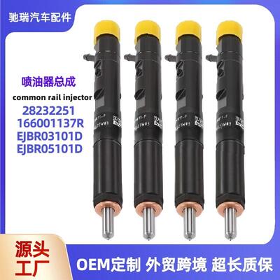 EJBR05101D喷油器28232251喷油嘴8200676774喷射器166001137R油嘴