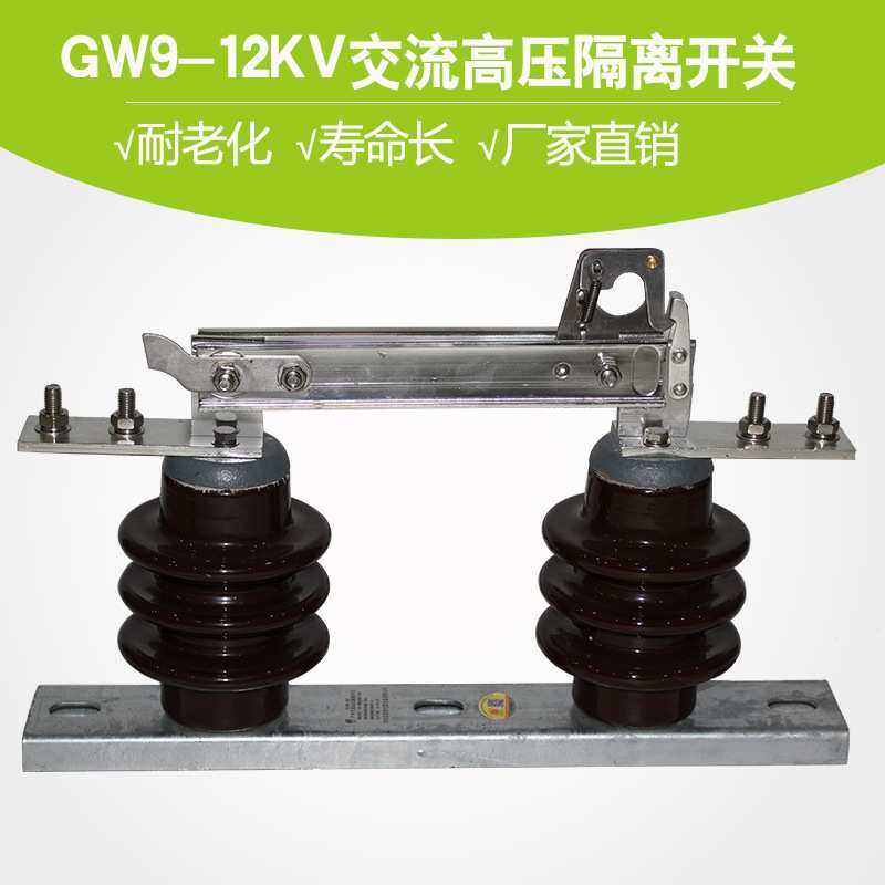 GW9-12kv-630A户外高压华城隔离开关硅橡胶刀闸10KV 200A,模玩/动漫/周边/娃圈三坑/桌游,模型制作工具/辅料耗材,淘宝优惠券,粉丝福利购,淘宝优惠卷