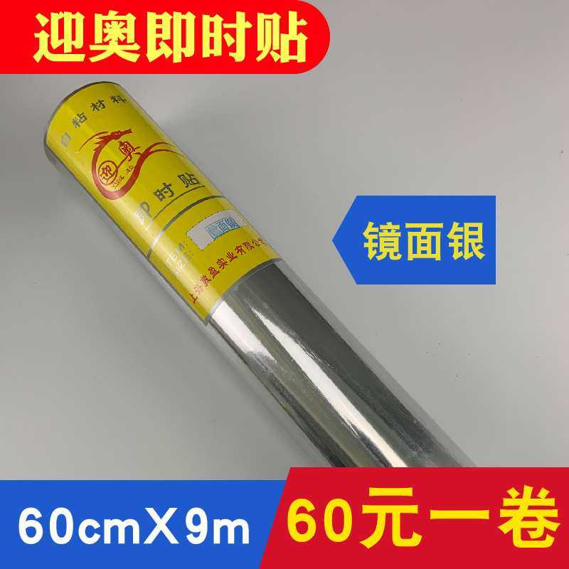 60cm迎奥镜面银色即时贴自粘pvc墙纸广告装饰壁纸家具宿舍翻新贴,模玩/动漫/周边/娃圈三坑/桌游,模型制作工具/辅料耗材,淘宝优惠券,粉丝福利购,淘宝优惠卷