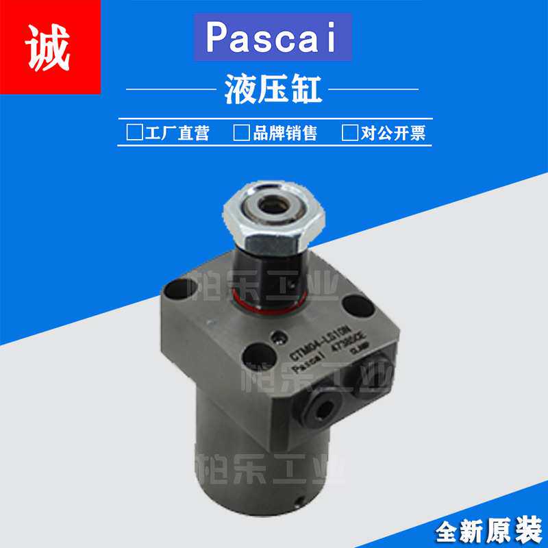 帕斯卡PASCAL工业转角油缸 CTM03/CTM04/CTM05-LS10N杠杆式油压缸