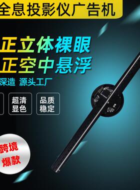 跨境爆款3d全息风扇屏新升级版裸眼HOLOGRAM LED FAN透明屏展工厂