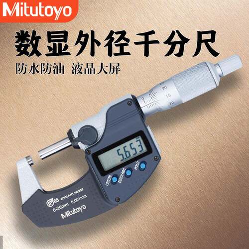 三丰数显千分尺293-340/293-240数显0-25mm千分尺带支架