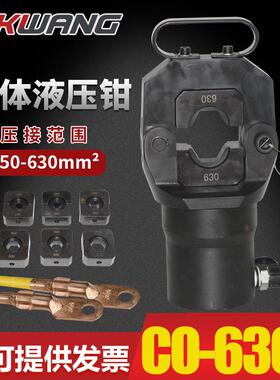 CO-630A分体液压钳150-630mm2铜铝鼻子压接铜铝压线鼻子电工工具