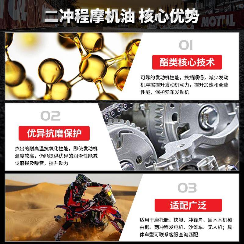 摩特710/800全合成2T二冲程燃烧机油 动力伞冲浪板航模卡丁车油锯