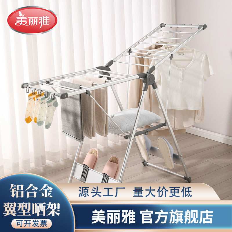 美丽雅铝合金翼型晾晒架晾衣架落地折叠阳台凉衣架家用婴儿晒被子