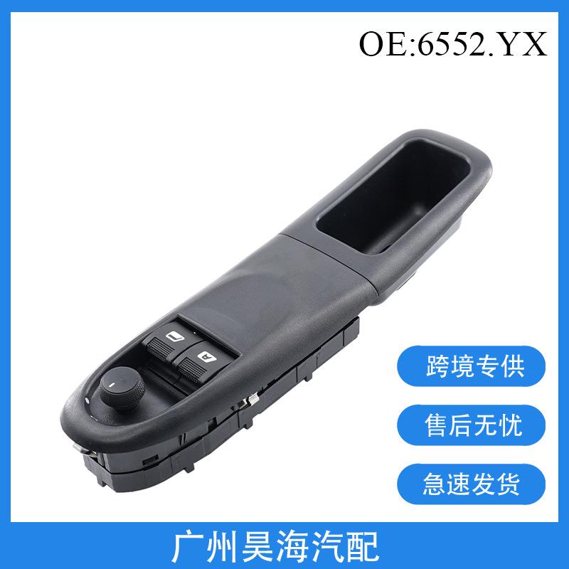 6552.YX适用于标致汽车玻璃升降器开关 电动车窗控制器开关6552YX