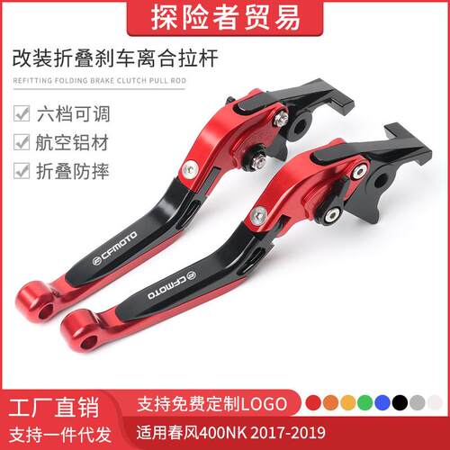 适用于17-19款春风400NK改装伸缩折叠刹车离合拉杆车把手刹柄配件