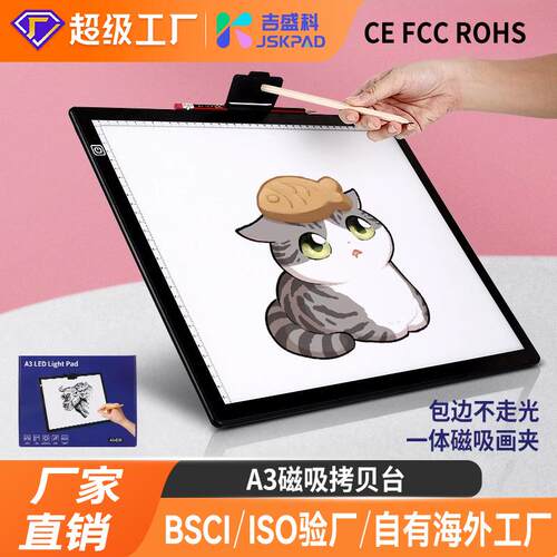 厂家新款磁吸A3拷贝台led儿童绘画板美术透光临摹板钻石画拷贝台