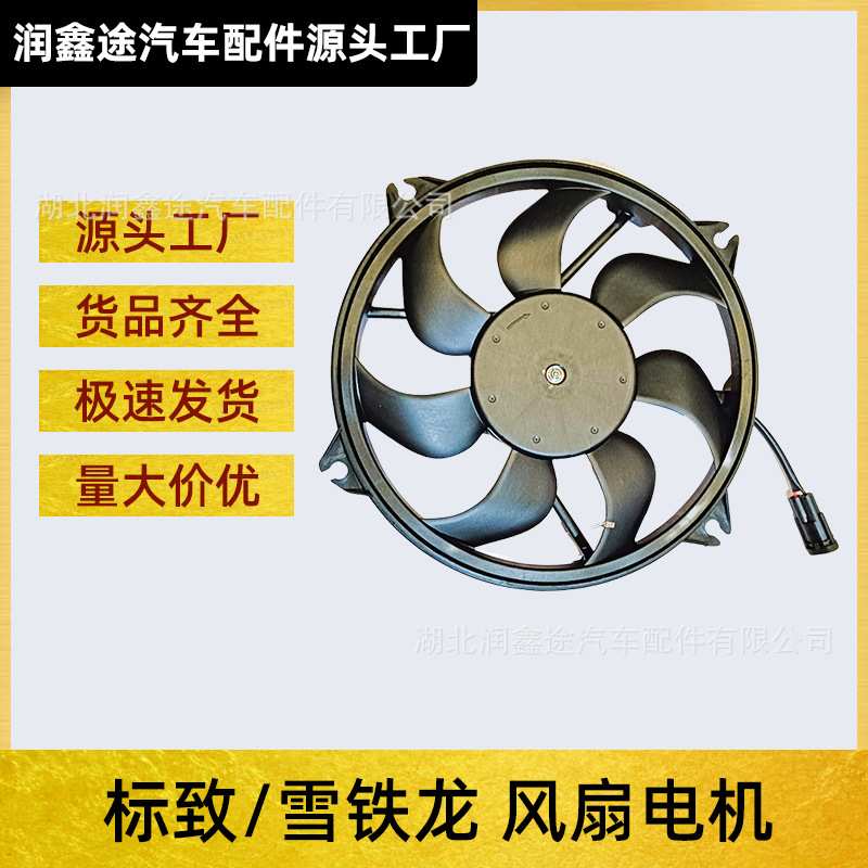 适用标致307 308 3008 408世嘉C4L风扇电机水箱散热风扇电子扇