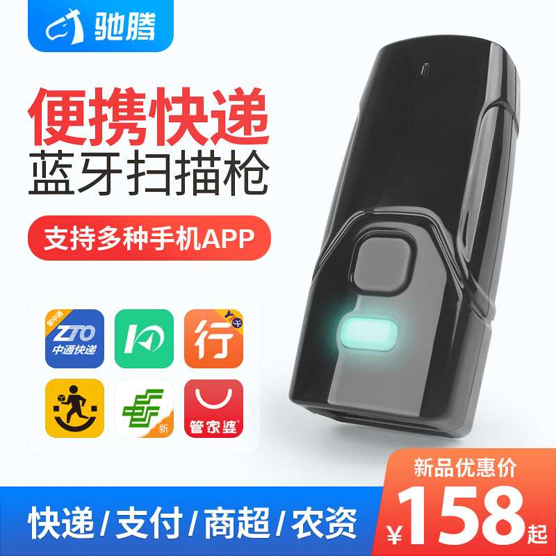 驰腾3608蓝牙快递条码枪二维码手持扫描器农资收银手持便携扫码枪