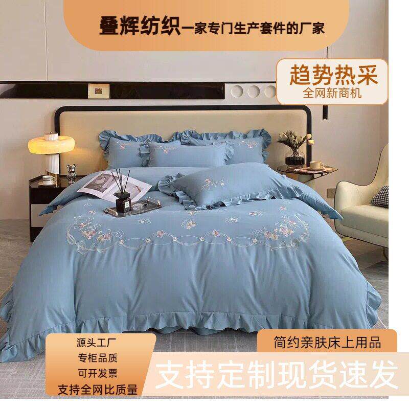 韩版绣花四件套轻奢床裙款被套床品加工定制长绒棉材质刺绣款