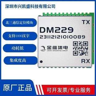 DM229 北斗三号短报文通信模块|舰载平台|车载平台|机载平台|