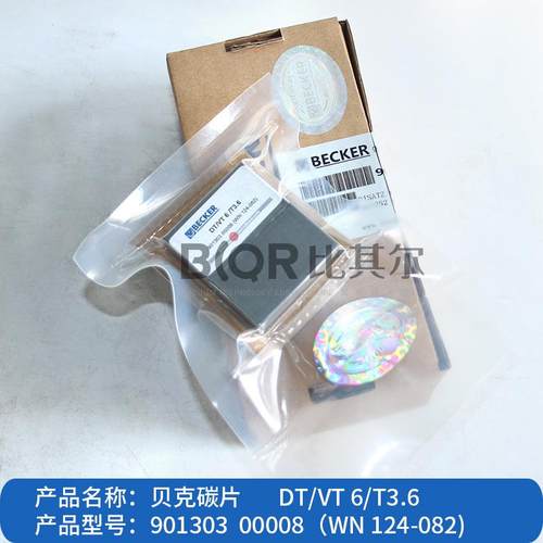 贝克碳片WN124-082真空泵叶片8片装原装现货