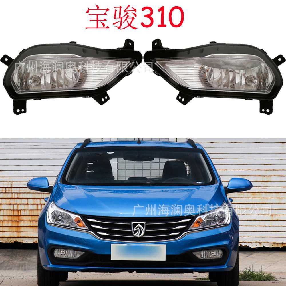 宝骏310雾灯前照灯大灯日行灯宝骏310W