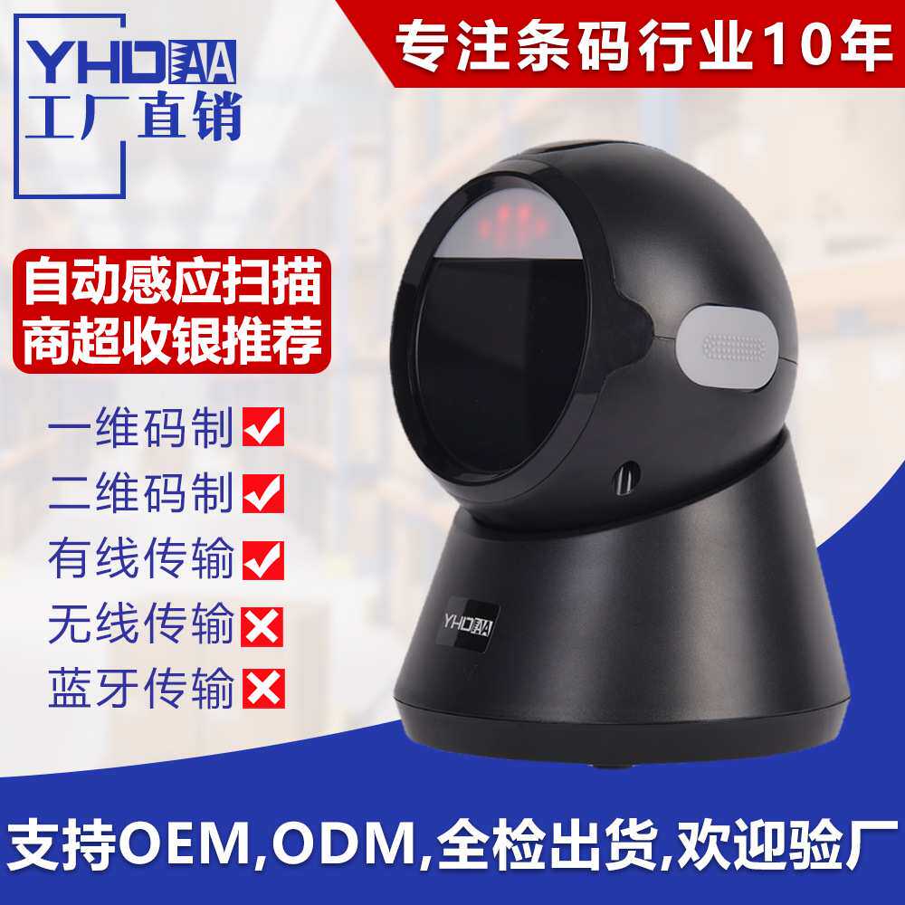 桌面立式二维码扫描平台超市收银二维码扫码平台手机码支付扫描枪