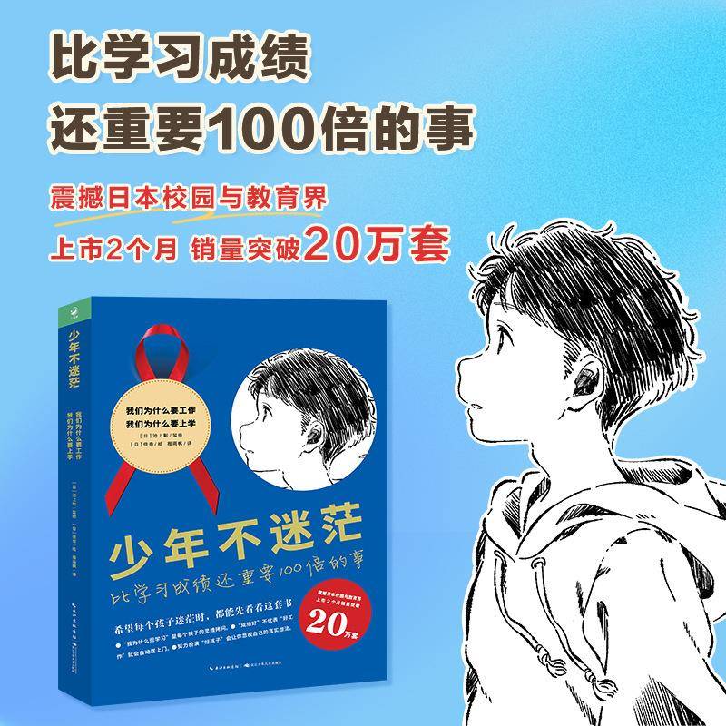 未来少年不迷茫全2册平装比学习成绩还重要100倍的事励志成长图书
