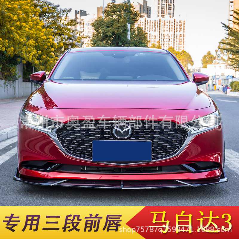 适用于20-21款马自达3昂克赛拉前唇改装大包围前铲 马三前唇改装