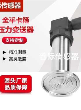 HSBG-D6300-BB 卡箍全平式压力变送器