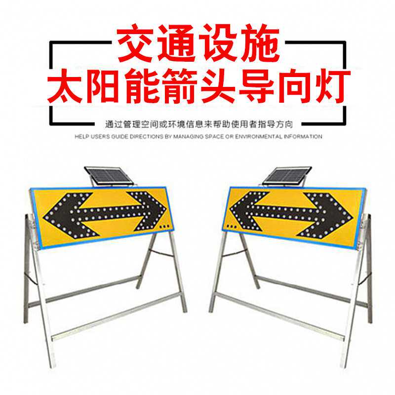 工厂直销公路交通设施太阳能导向牌现场指示牌频闪LED双向箭头灯