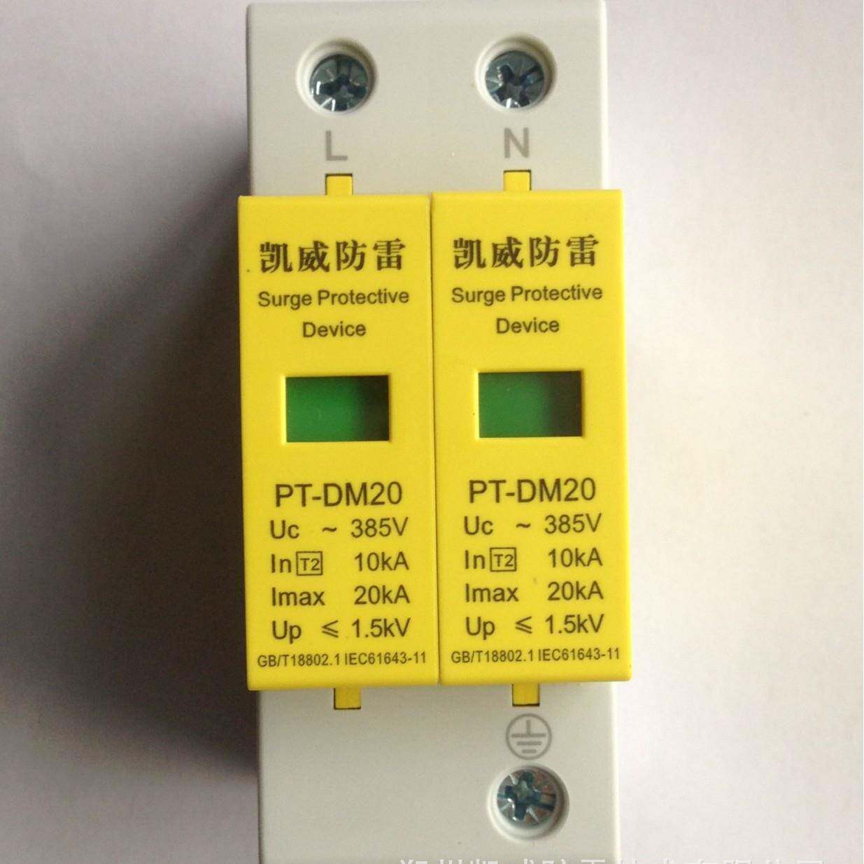 单相电源防雷器 浪涌保护器防雷 60KA40KA4P20KA电源模块