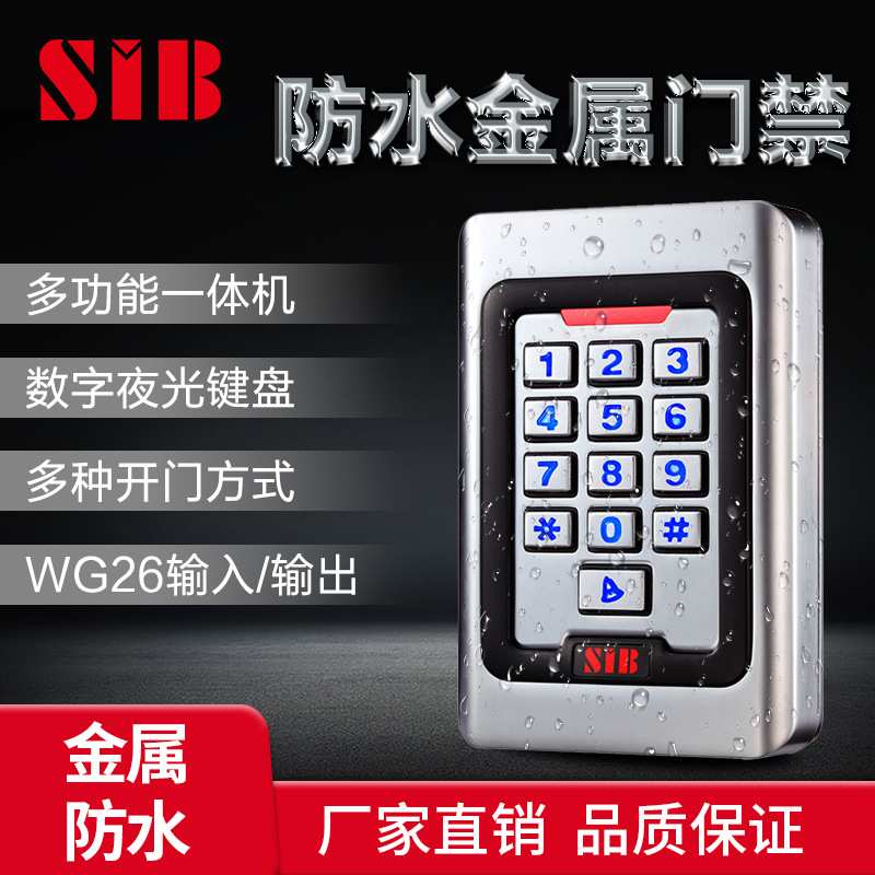金属门禁世博门禁防水手机APP机小区办公室房车门锁智能