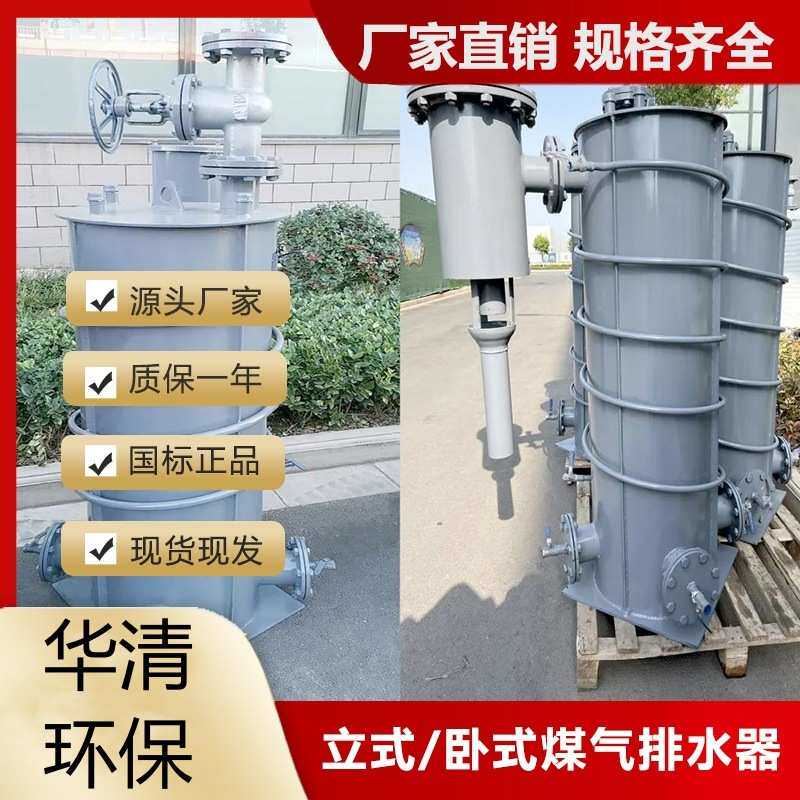 煤气管道防泄漏煤气排水器 电伴热煤气排水器 蒸汽伴热煤气排水器