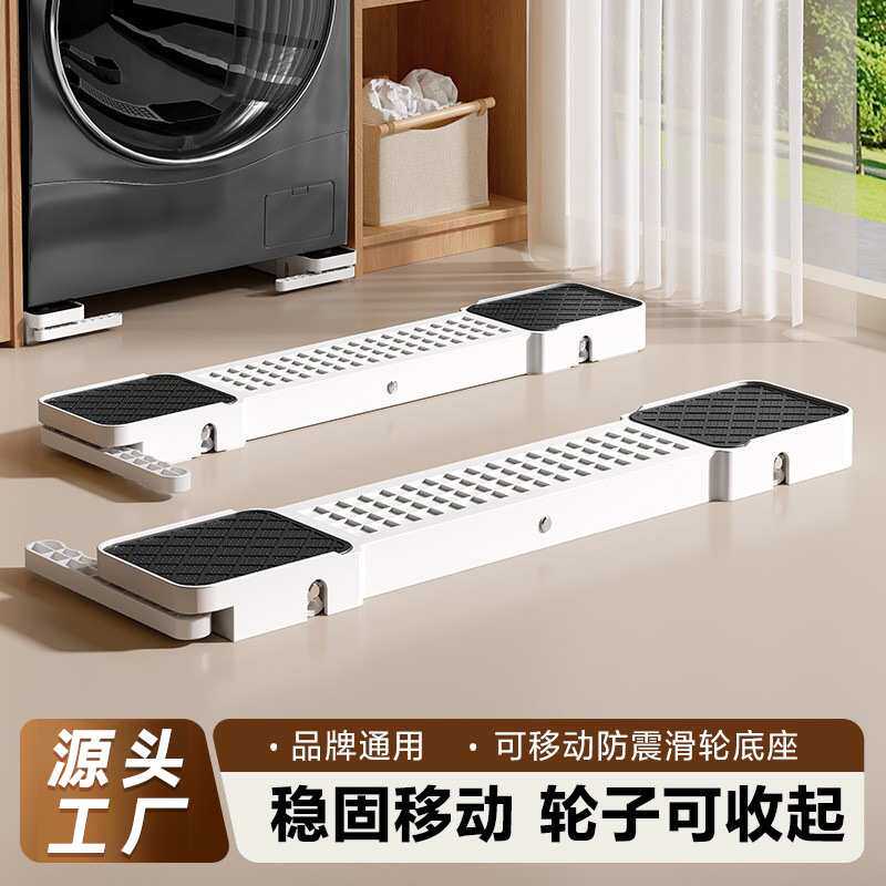 洗衣机底座架可升降移动防震支架防滑滚筒波轮通用滑轮置物架子