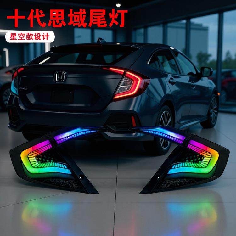 适用于十代思域尾灯改装led尾灯总成rgb本田十代思域尾灯星空款21