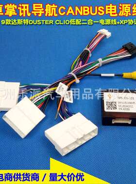 适用19款Renault Duster Arkana雷诺达斯特安卓电源线协议CANBUS