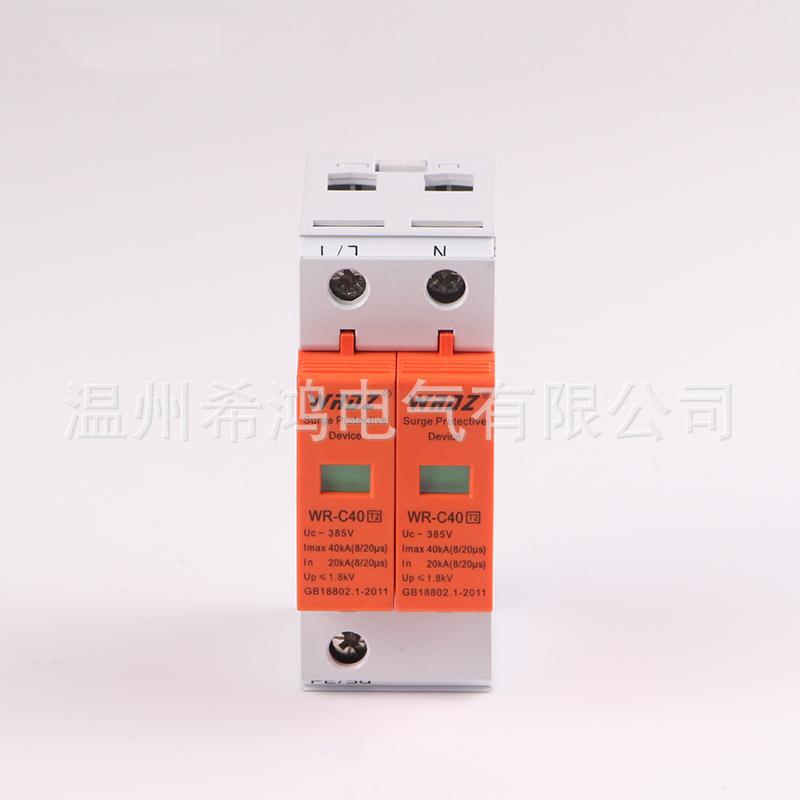 厂家直销 WR-C40 2P 雷击家用防避雷器 电涌保护器 SPD防雷器