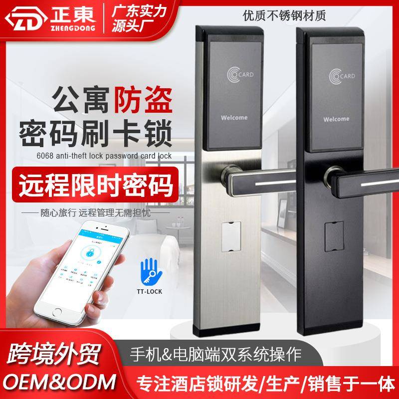 公寓刷卡锁酒店锁智能感应IC卡锁防盗门不锈钢电子锁长短租民宿锁
