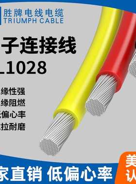 耐油PVC系列 UL1028电子线6-22AWG 无铅聚氯乙烯耐高温105度 600V