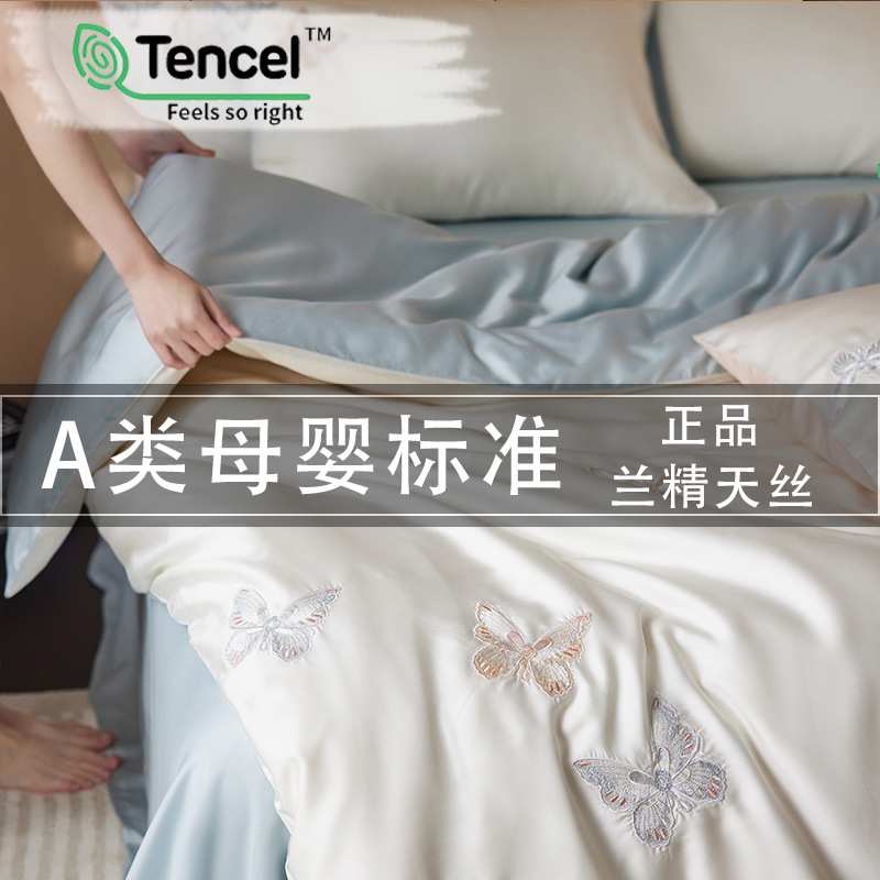 轻奢贵族范A类60S兰精天丝四件套少女心蝴蝶丝滑被套1.8床上用品