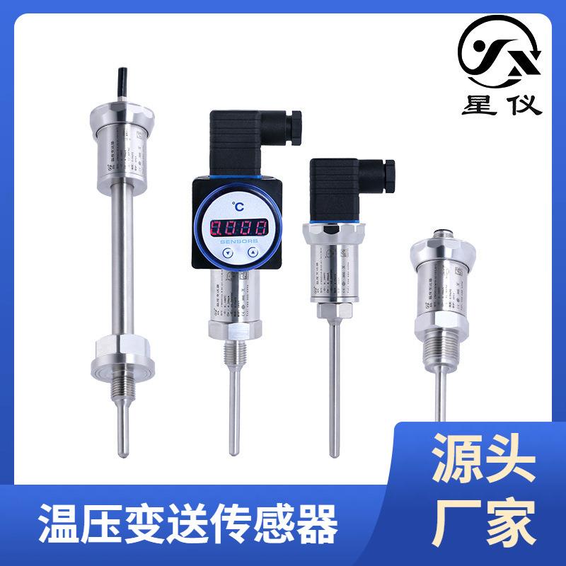 星仪CWDZ11A温度传感器 插入一体化 温度变送器PT100热电阻