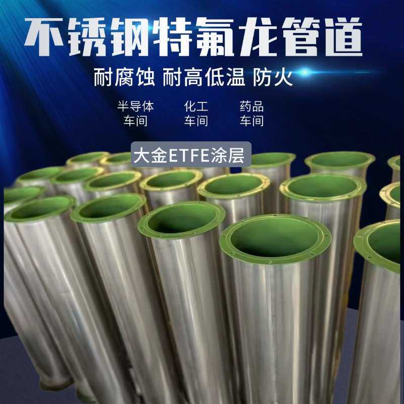 304不锈钢内衬风管 耐腐蚀耐高温工厂化工排气排烟通风特氟龙风管