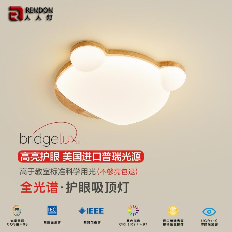 普瑞儿童房吸顶灯创意卡通熊猫现代简约全光谱护眼卧室原木风灯具