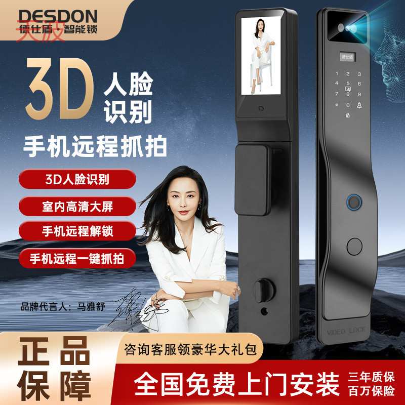 yhu德仕盾3D人脸识别家用防盗门智能锁指纹锁电子门锁手机可视监