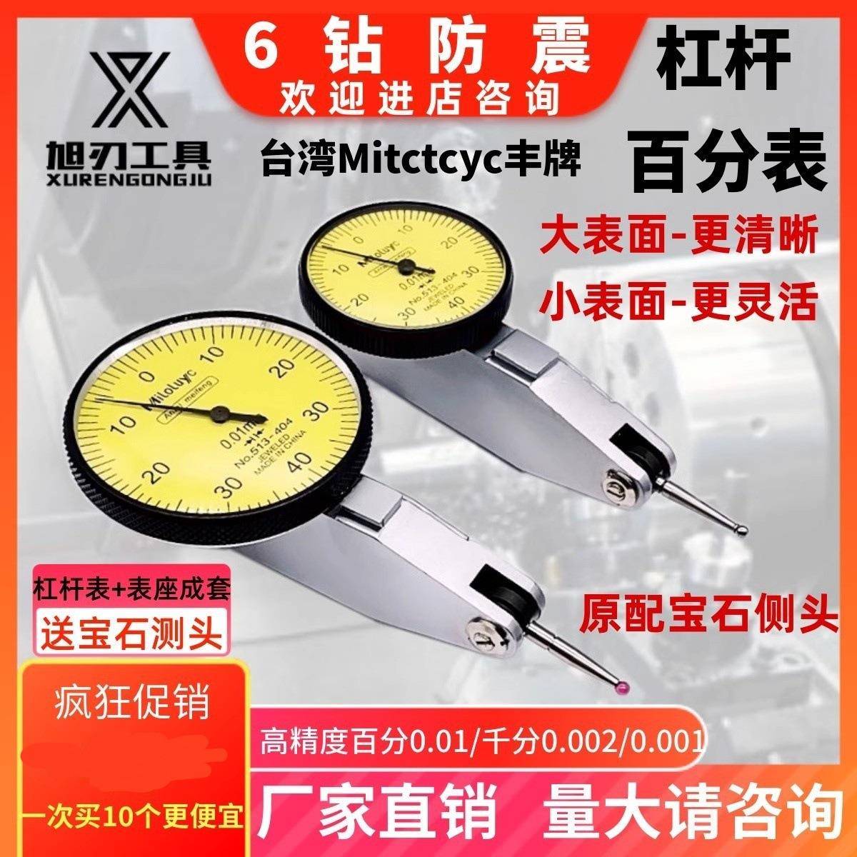 三丰款数控加工中心杠杆百分表头0-0.8精度1丝家用找平靠表校表座