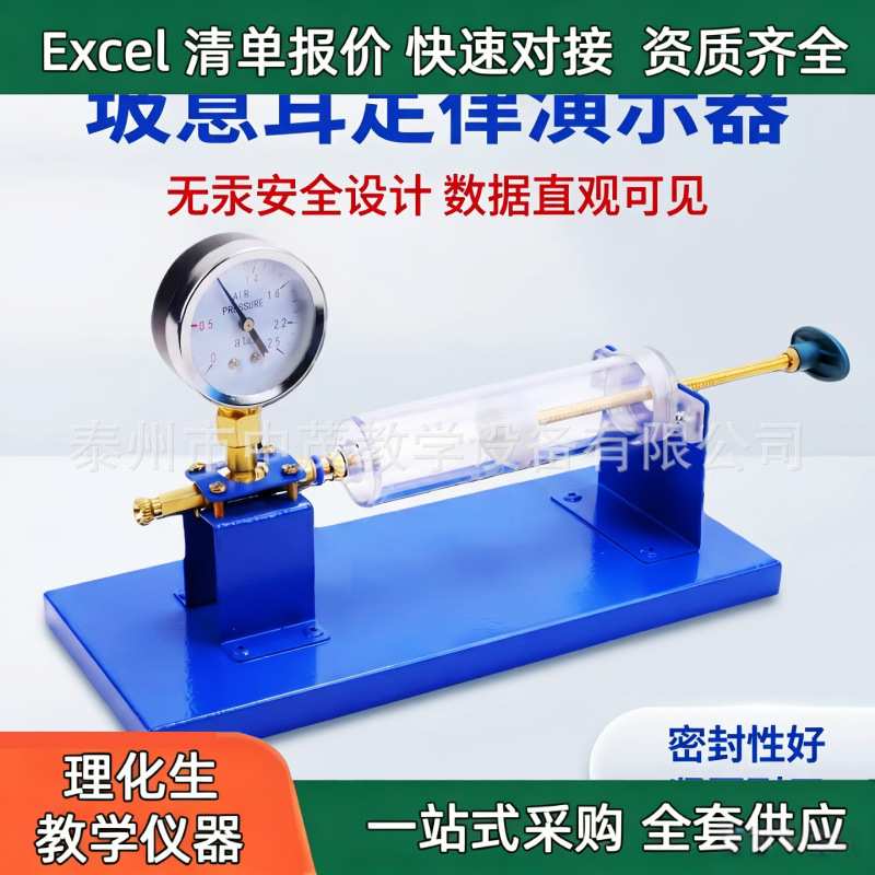 生产厂家 22223 玻意耳定律演示器 波义耳波意耳实验器 教学仪器