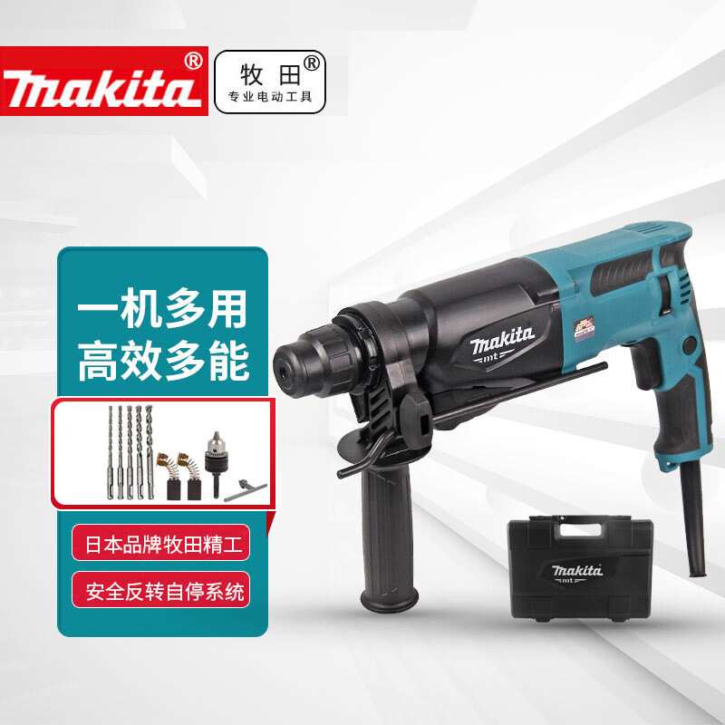 (MAKITA) M8701B/8700B 电锤冲击钻 电镐正反转三用多功能钻