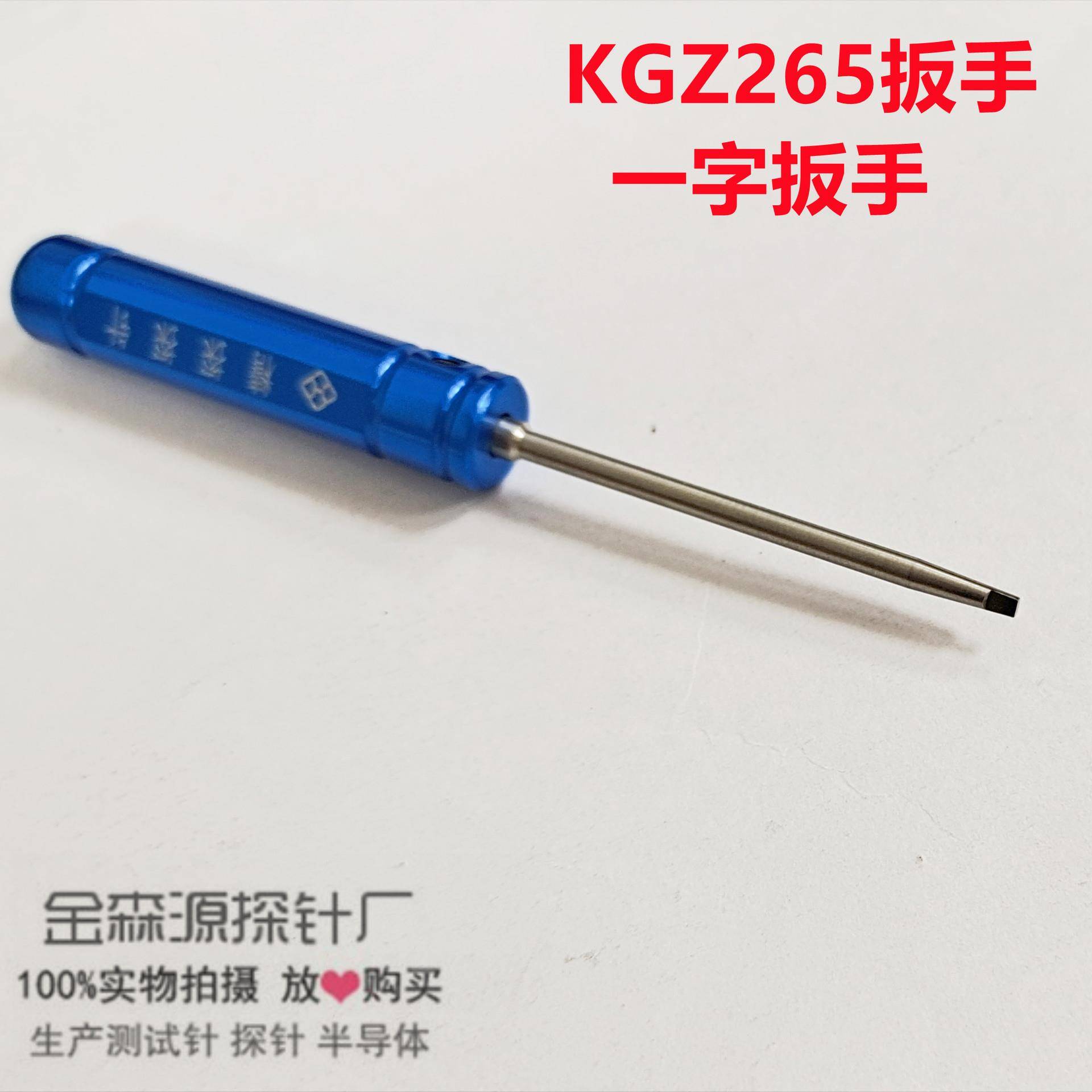 金森源探针KGZ265扳手-一字扳手 开关针退器/打器工具 测试螺纹针