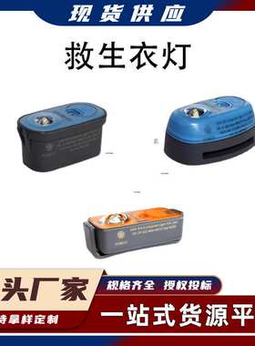 船用救生衣自亮灯Daniamant海事遇难逃生应急灯干锂电池救生衣灯
