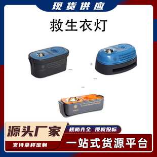 船用救生衣自亮灯Daniamant海事遇难逃生应急灯干锂电池救生衣灯
