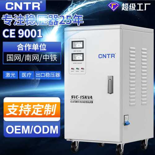 泰然 家用220v全自动稳压器15kva交流高精度电脑出口单相稳压器