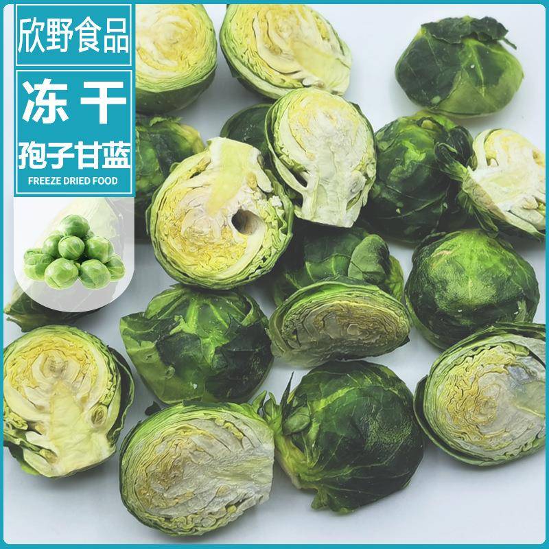 冻干孢子甘蓝宠物蔬菜冻干 宠物零食通用狗狗零食营养补充