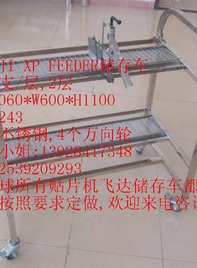 直销富士FUJI XP 系列FEEDER储存车/飞达车/飞达架