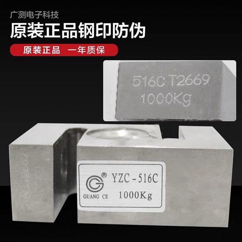 广测YZC-516C/B拉力传感器/S型称重传感器/拉压力传感器